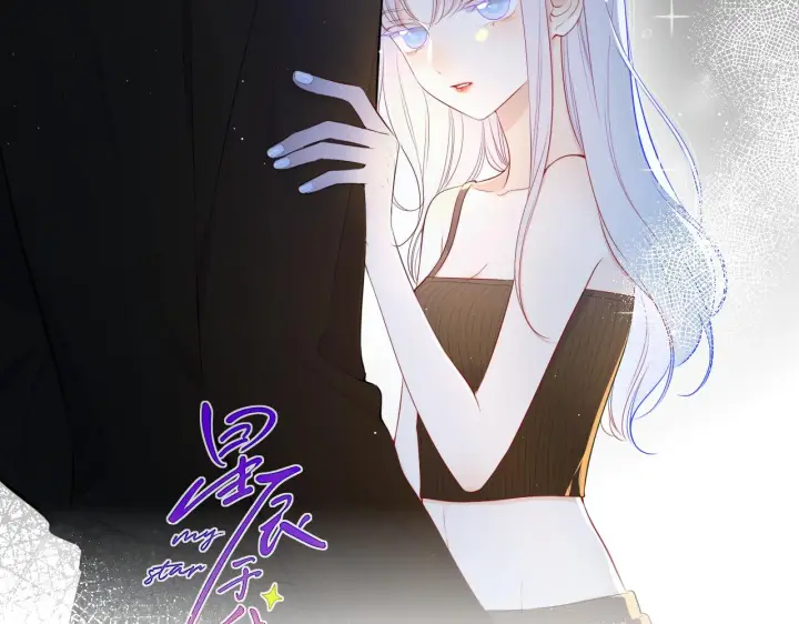 《星辰于我》第95话 过去，苦涩图2