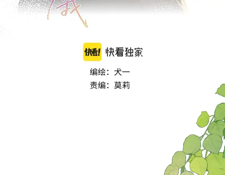 《星辰于我》第95话 过去，苦涩图3