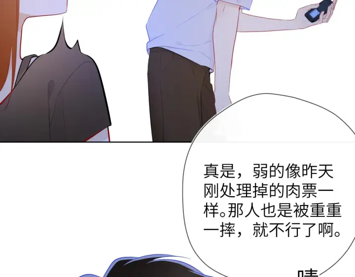 《星辰于我》第95话 过去，苦涩图30