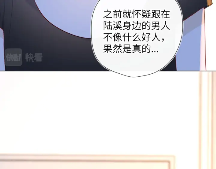 《星辰于我》第95话 过去，苦涩图35