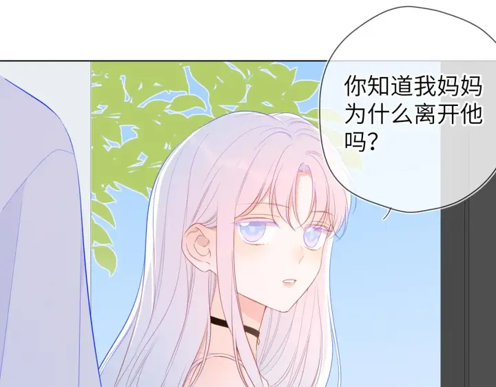 《星辰于我》第95话 过去，苦涩图41