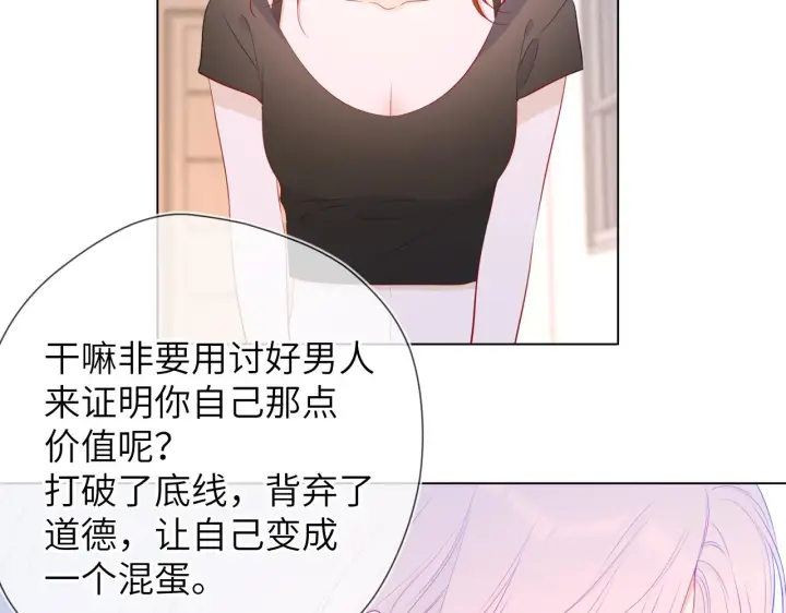 《星辰于我》第95话 过去，苦涩图44