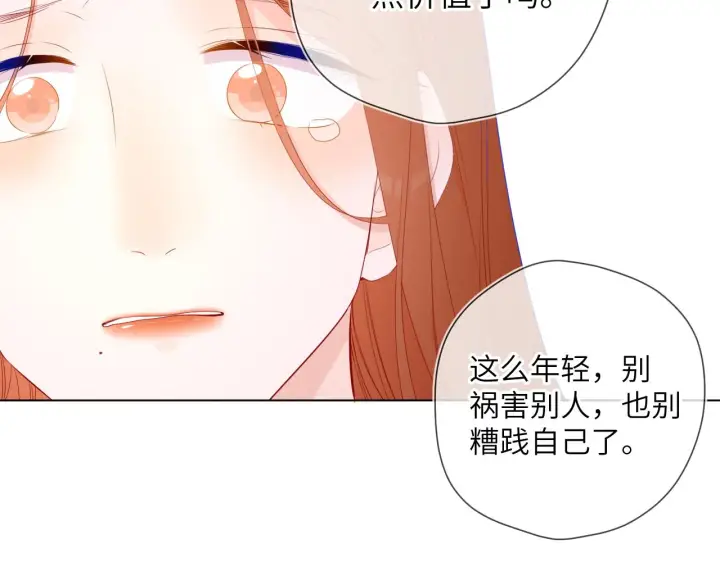 《星辰于我》第95话 过去，苦涩图46