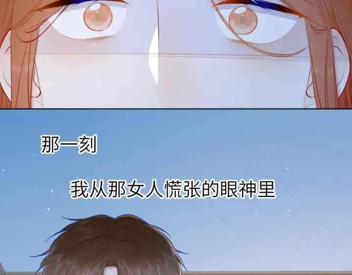 《星辰于我》第95话 过去，苦涩图5