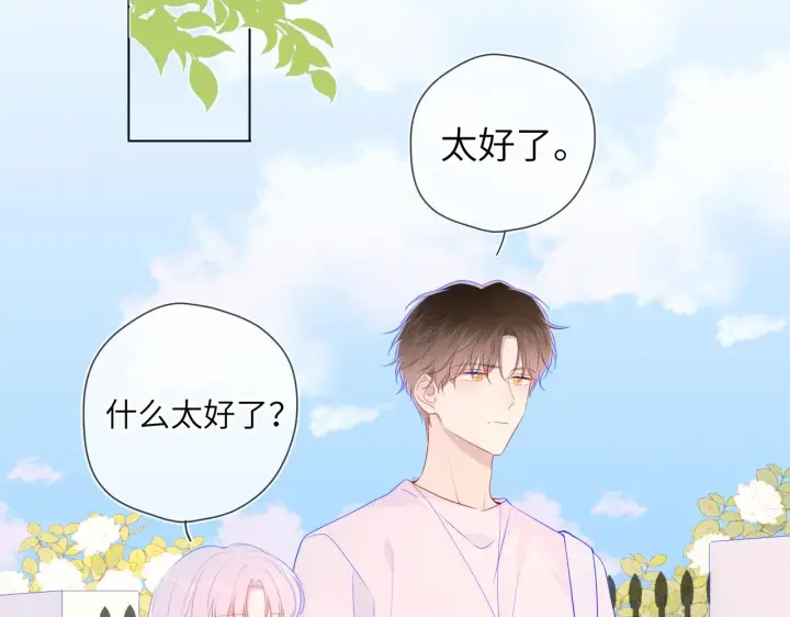 《星辰于我》第95话 过去，苦涩图50