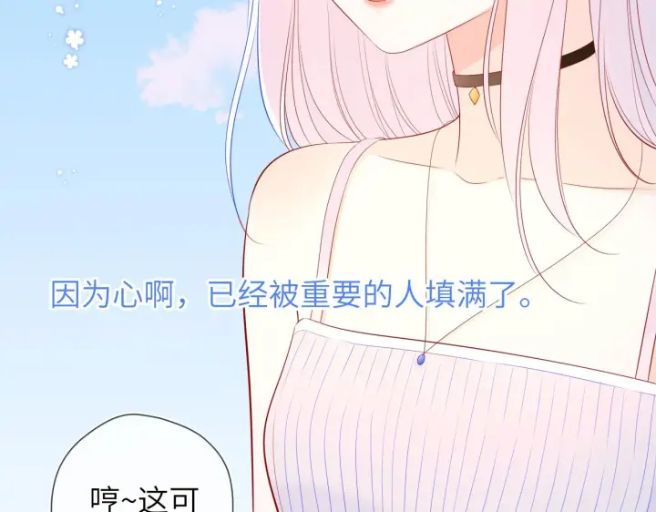 《星辰于我》第95话 过去，苦涩图53