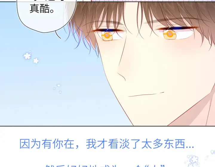 《星辰于我》第95话 过去，苦涩图54
