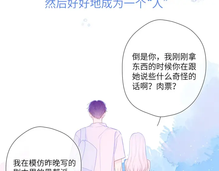 《星辰于我》第95话 过去，苦涩图55