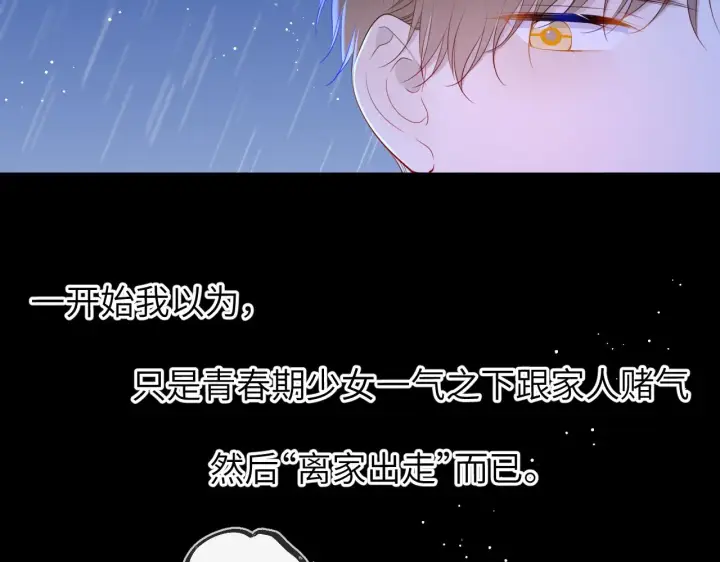 《星辰于我》第95话 过去，苦涩图64