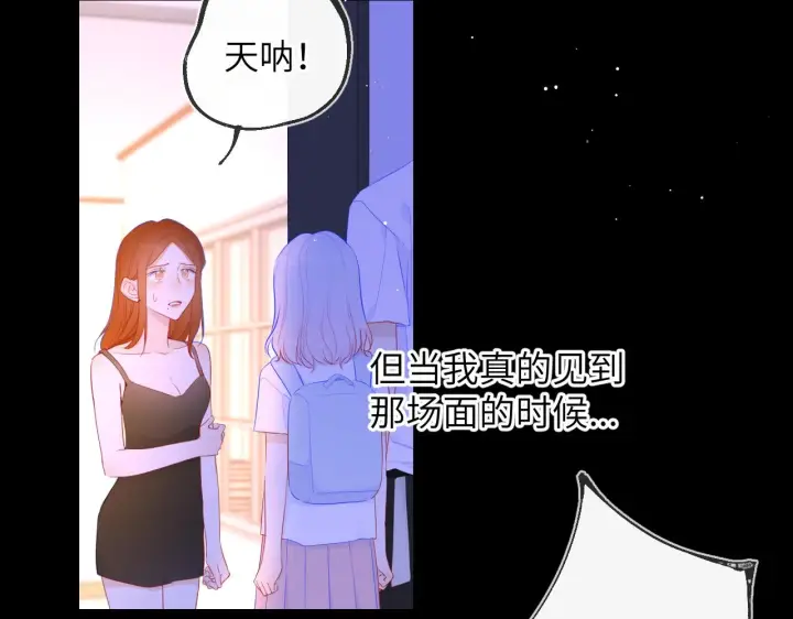 《星辰于我》第95话 过去，苦涩图65