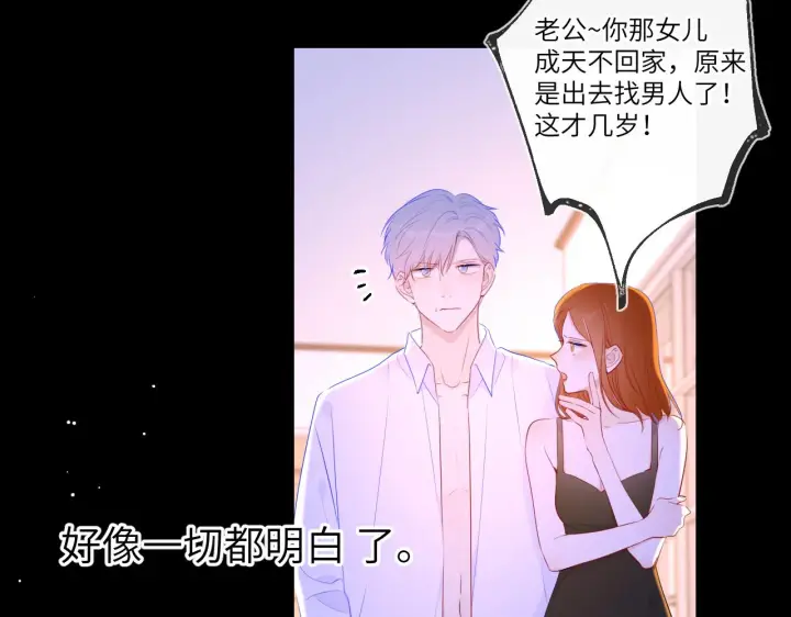 《星辰于我》第95话 过去，苦涩图66