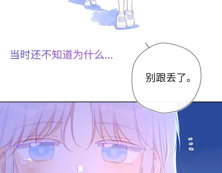 《星辰于我》第95话 过去，苦涩图78