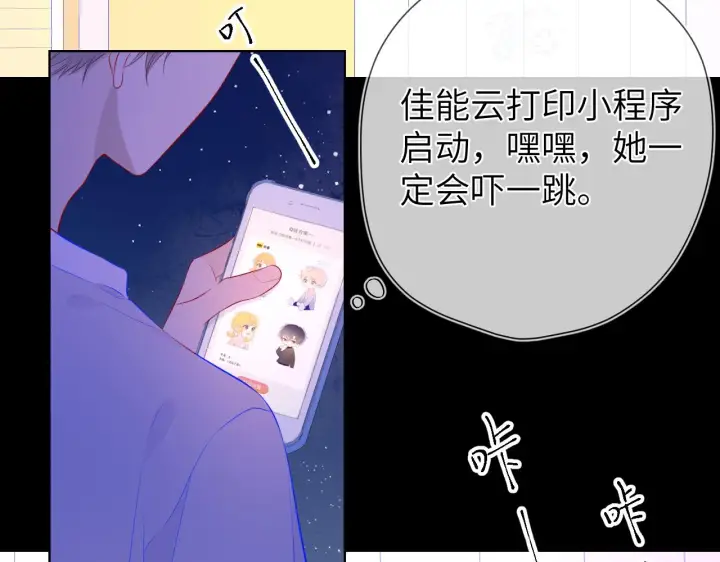 《星辰于我》第95话 过去，苦涩图85