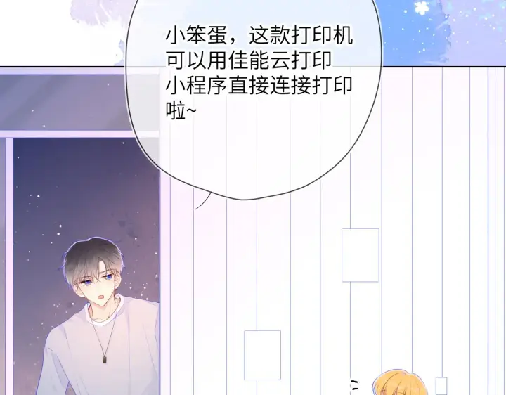《星辰于我》第95话 过去，苦涩图91
