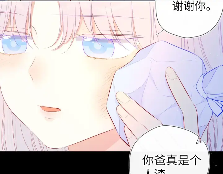 《星辰于我》第96话 吻合的齿轮图11