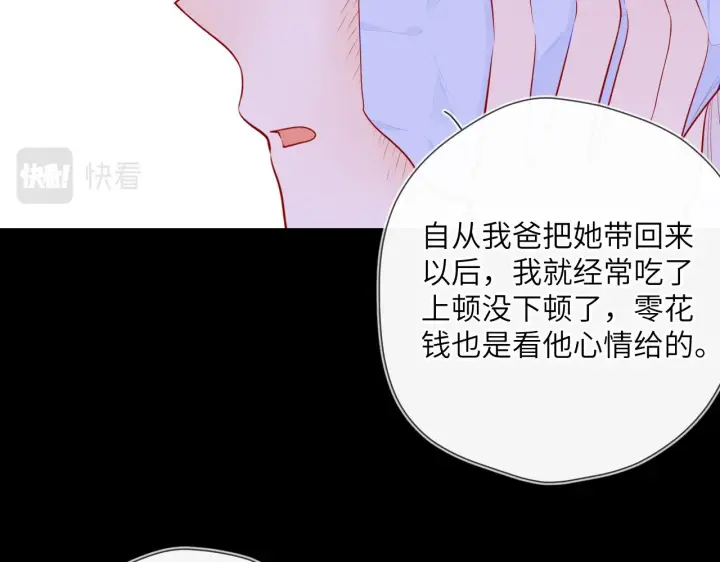 《星辰于我》第96话 吻合的齿轮图15