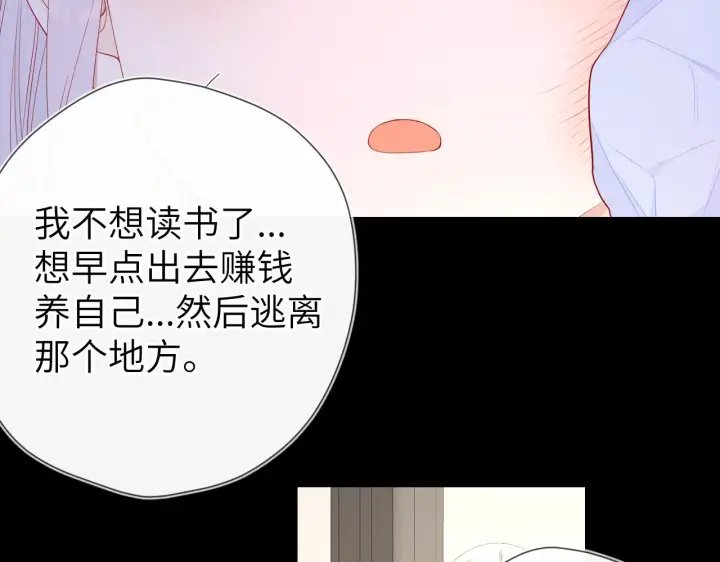 《星辰于我》第96话 吻合的齿轮图18