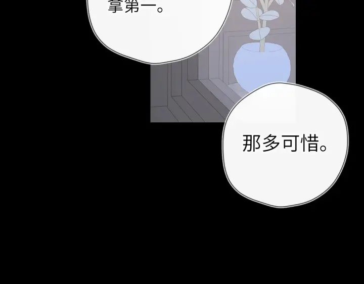 《星辰于我》第96话 吻合的齿轮图20