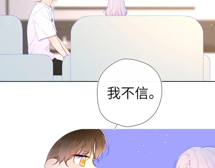 《星辰于我》第96话 吻合的齿轮图23