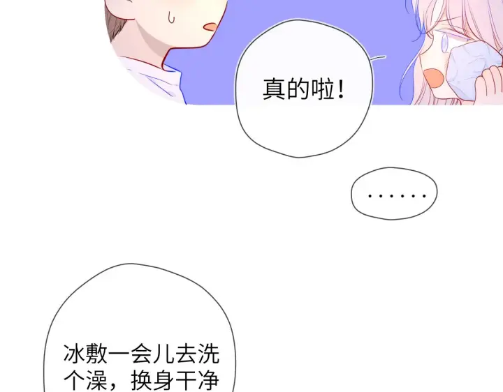 《星辰于我》第96话 吻合的齿轮图24