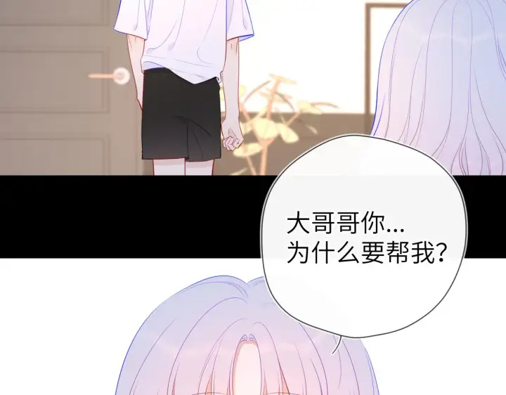 《星辰于我》第96话 吻合的齿轮图27