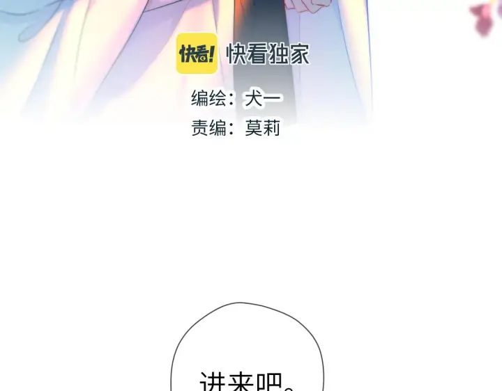 《星辰于我》第96话 吻合的齿轮图3