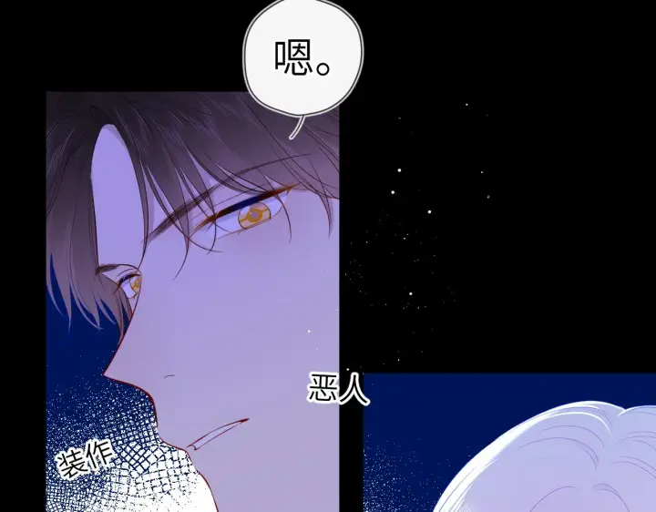 《星辰于我》第96话 吻合的齿轮图30