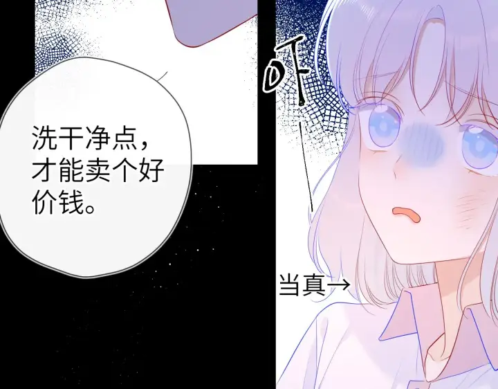 《星辰于我》第96话 吻合的齿轮图31