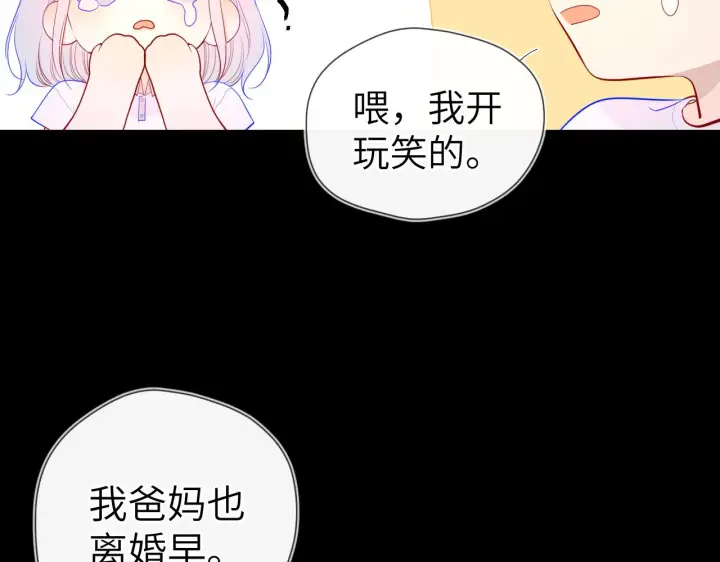 《星辰于我》第96话 吻合的齿轮图33