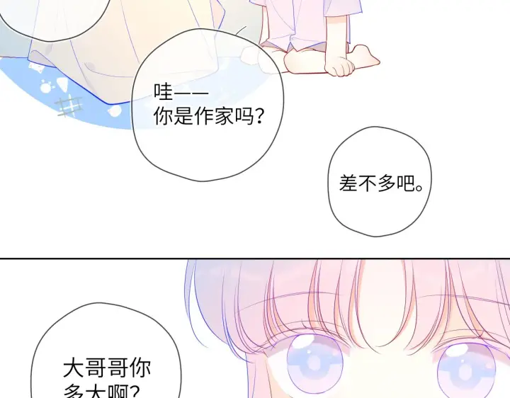 《星辰于我》第96话 吻合的齿轮图42