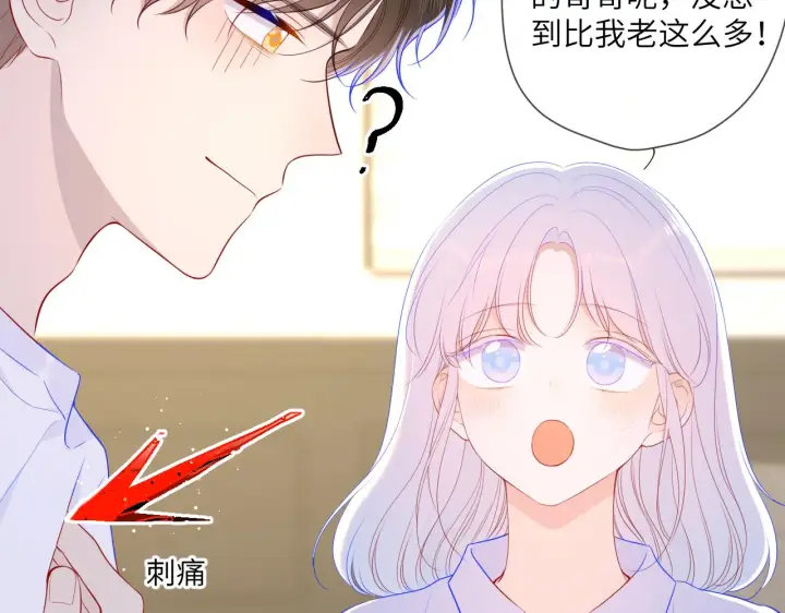 《星辰于我》第96话 吻合的齿轮图45