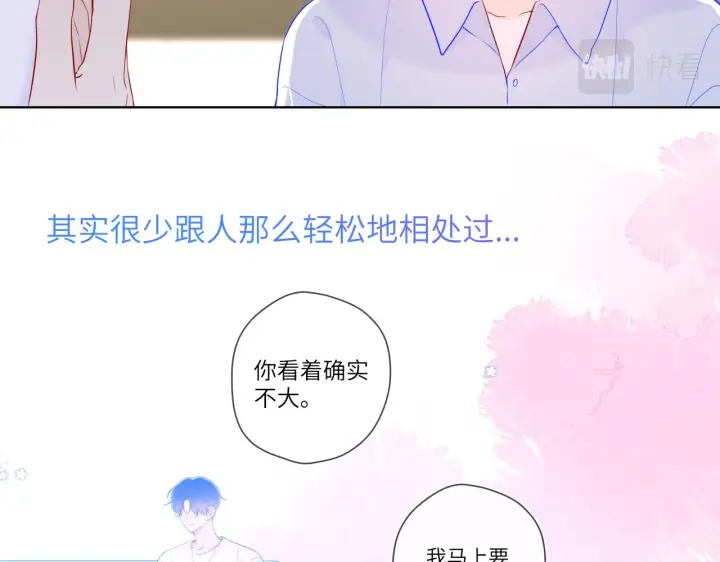 《星辰于我》第96话 吻合的齿轮图46