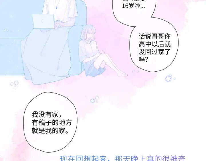 《星辰于我》第96话 吻合的齿轮图47