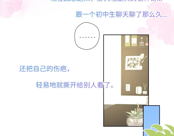 《星辰于我》第96话 吻合的齿轮图48