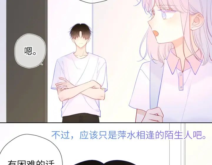 《星辰于我》第96话 吻合的齿轮图50