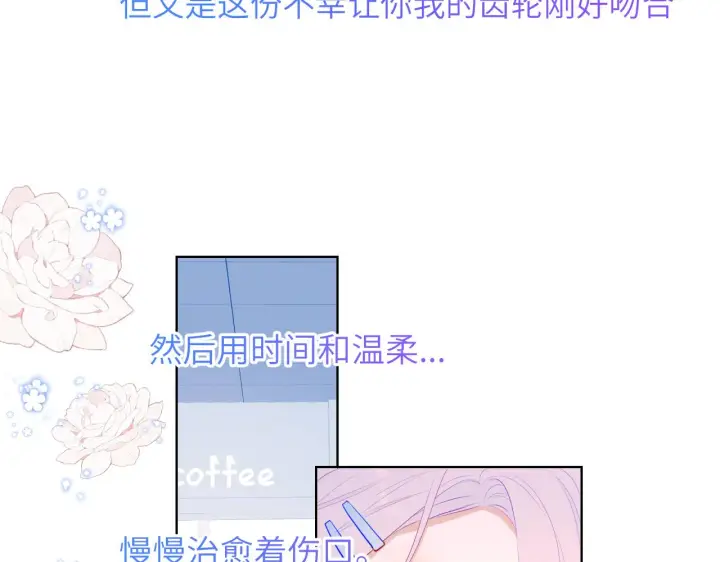 《星辰于我》第96话 吻合的齿轮图59