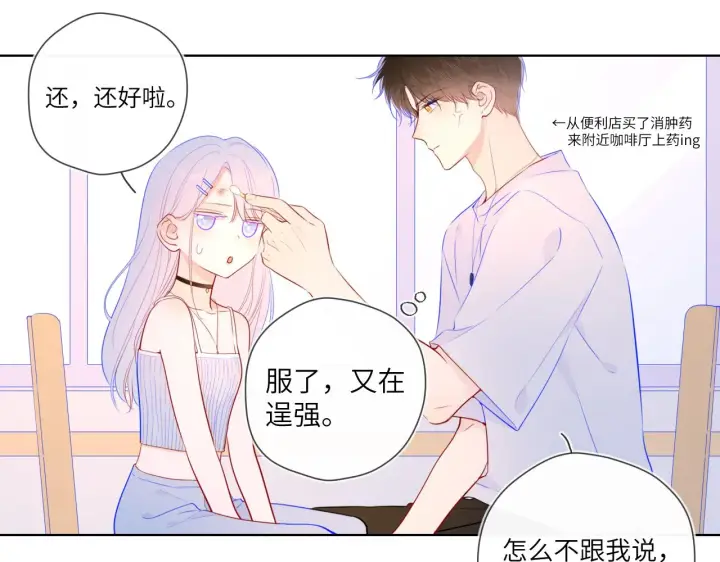 《星辰于我》第96话 吻合的齿轮图61