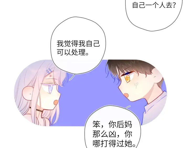 《星辰于我》第96话 吻合的齿轮图62