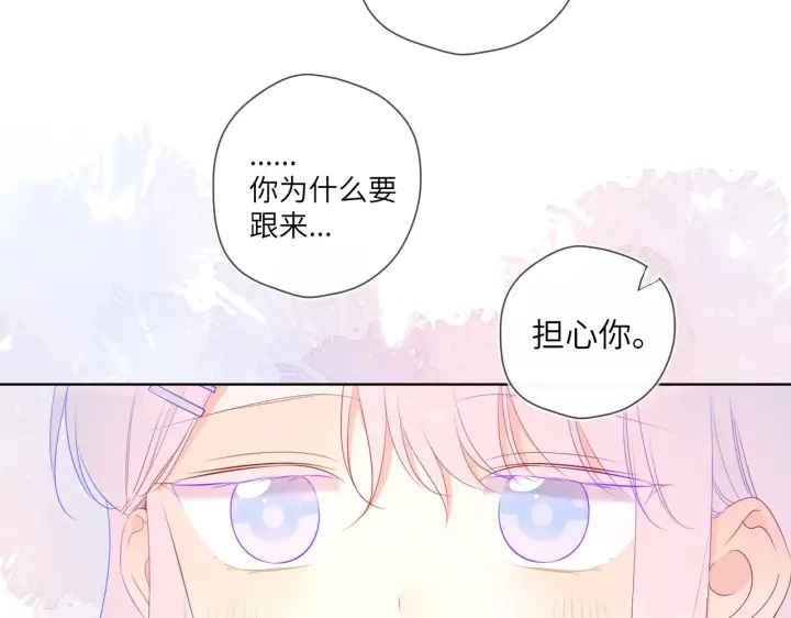 《星辰于我》第96话 吻合的齿轮图63