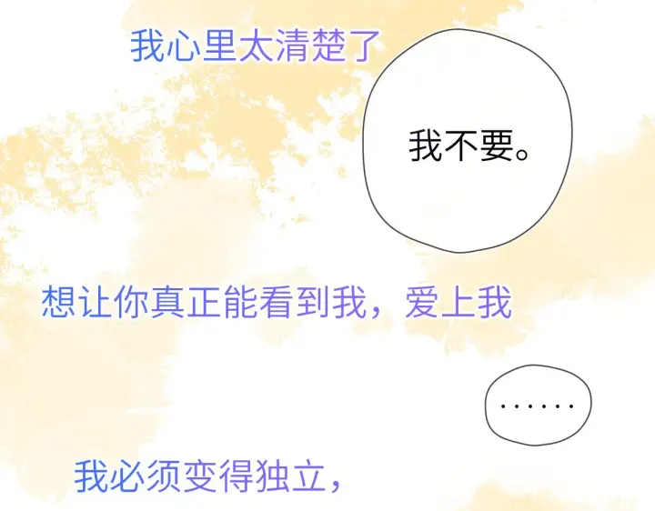《星辰于我》第96话 吻合的齿轮图67