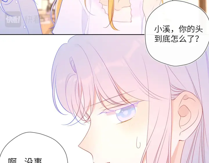 《星辰于我》第96话 吻合的齿轮图71