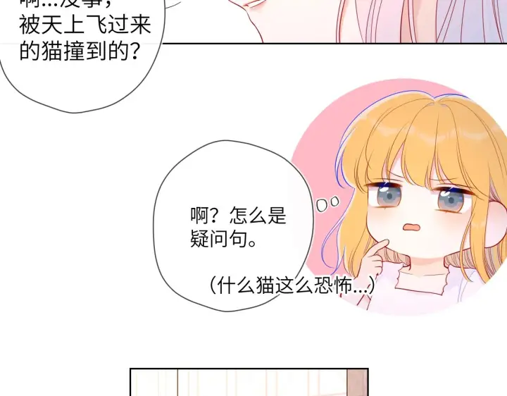 《星辰于我》第96话 吻合的齿轮图72