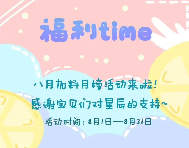 《星辰于我》第96话 吻合的齿轮图81