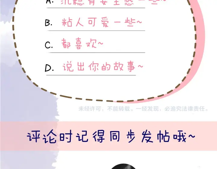 《星辰于我》第96话 吻合的齿轮图88