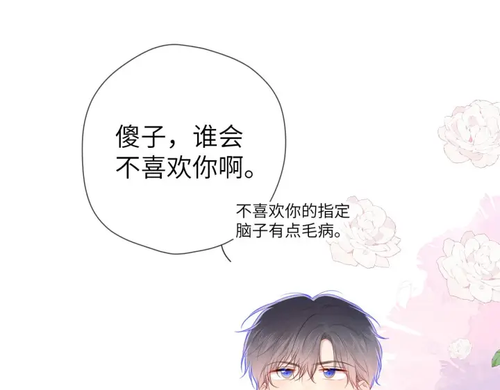 《星辰于我》第97话 心动，吻图13