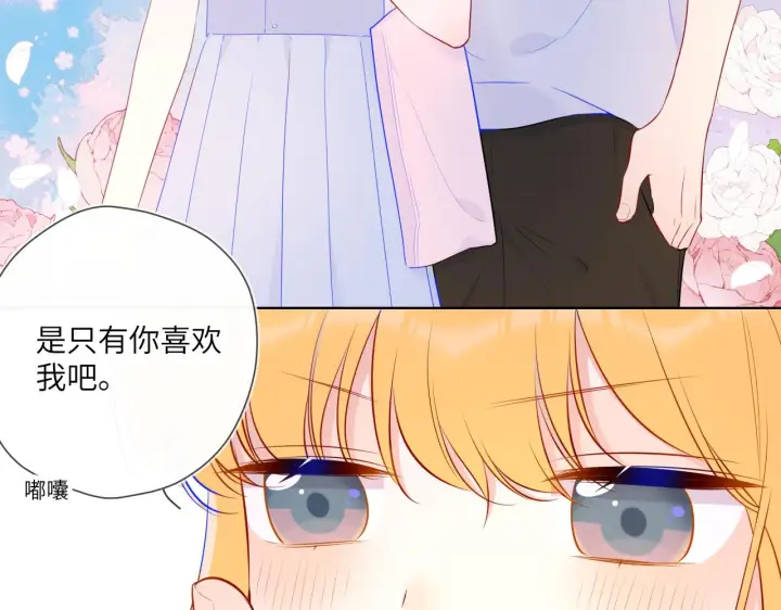 《星辰于我》第97话 心动，吻图15