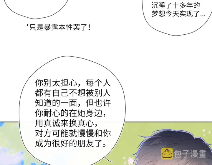 《星辰于我》第97话 心动，吻图19