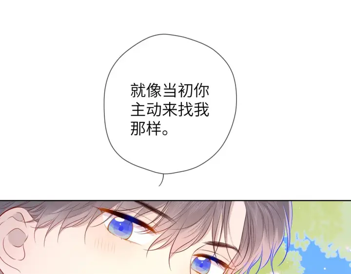 《星辰于我》第97话 心动，吻图21