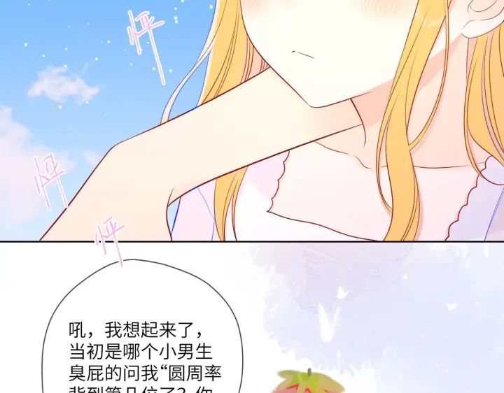 《星辰于我》第97话 心动，吻图23