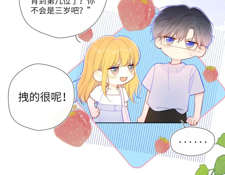 《星辰于我》第97话 心动，吻图24